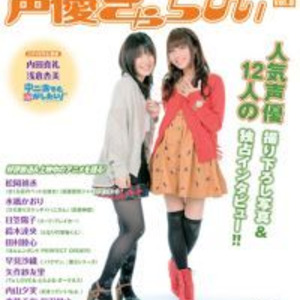 声優ファンのためのフリーペーパー 声優きゃらびぃvol 8 配布開始 声優ファンのためのフリーペーパー 声優きゃらびぃvol 8 配布開始