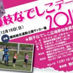 女子サッカーで地域貢献 活性を 藤枝なでしこシャインプロジェクト 主催イベントが16日に開催 海堀らが来場 ニコニコニュース