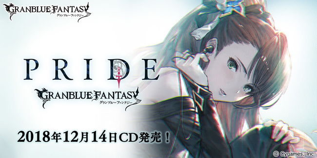 グラブル キャラクターソング第15弾 Pride Granblue Fantasy Cd発売 ニコニコニュース