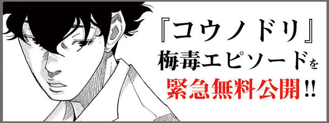 急増する梅毒患者 コウノドリ 梅毒のエピソードがコミックdaysにて無料公開 ニコニコニュース