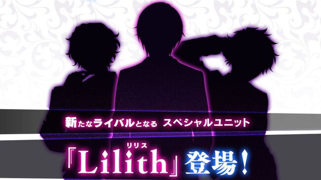 あんスタ に新たなライバルユニット Lilith リリス 登場 シルエットは新キャラとeveの２人 ニコニコニュース