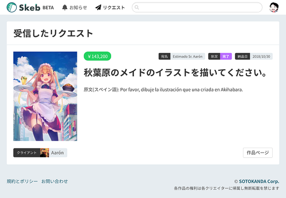 開始初日に1万人が登録したイラスト依頼サービス Skeb が目指すクリエイターが強い社会とは ニコニコニュース