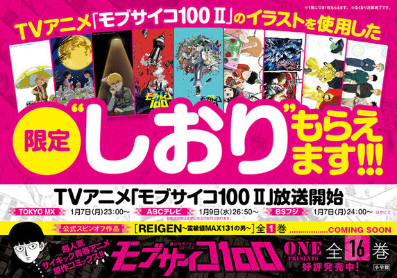 モブサイコ100 アニメ2期イラスト使用したしおりもらえる書店フェア ニコニコニュース