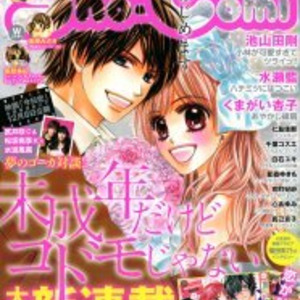 今日 恋 の水波風南 新連載では 新婚 はじめます ニコニコニュース