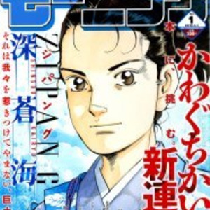 かわぐちかいじの新連載 ジパング 深蒼海流 が開幕 ニコニコニュース