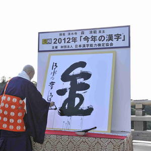 今年の漢字は 金 輝く明るい未来であることを祈って ニコニコニュース