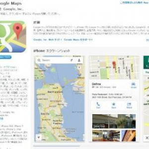 アプリ Iosに Googleマップ アプリがついに登場 さようならアップル地図アプリ ニコニコニュース