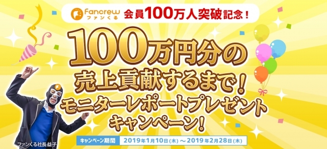 外食企業を応援 100万円分の売上貢献するまで モニターレポートプレゼントキャンペーン スタート ニコニコニュース