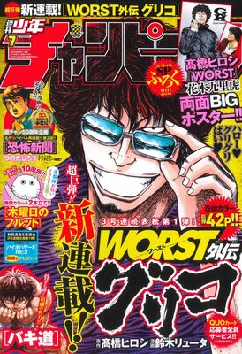 Worst グリコの外伝が週チャンで開幕 フルット 10周年企画も ニコニコニュース