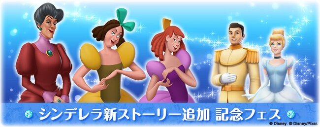 トレメイン夫人 ドリゼラ アナスタシアが登場 ディズニー マジックキングダムズ シンデレラ新ストーリー追加 ニコニコニュース