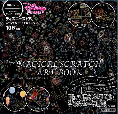 削って仕上げるディズニーストアのアート 宝島社 Disney Magical Scratch Art Book ニコニコニュース
