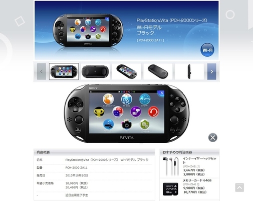 Playstation Vita 公式サイトにて 近日出荷完了予定 の一文が記載 発売から約7年を経て ニコニコニュース