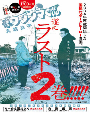 本日新刊リリース 闇金ウシジマくん 最終巻は5月発売 完結記念サイトも ニコニコニュース