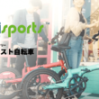 一般自転車の基礎知識 楽な自転車の漕ぎ方 教えます マルキン自転車