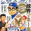 週刊ベースボールとは シボウフラグとは 単語記事 ニコニコ大百科 週刊ベースボールとは シボウフラグとは 単語記事 ニコニコ大百科