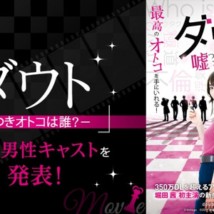 唯川至役は稲葉友さん ボルテージの大人気謎解きアプリ ダウト 原作映画 ダウト 嘘つきオトコは誰 注目の男性キャス ニコニコニュース