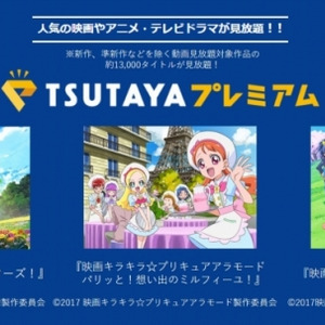 劇場版最新作 映画プリキュアミラクルユニバース が絶賛劇場公開中 Tsutayaプレミアム 動画見放題に映画プリキュア ニコニコニュース