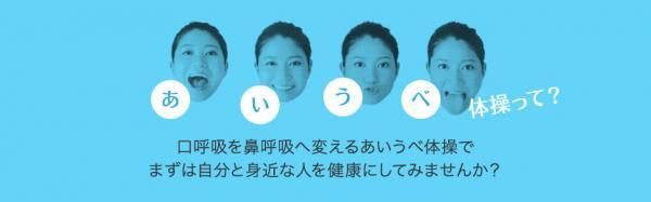 病巣を生む口呼吸から鼻呼吸へ あいうべ体操 考案者の今井一彰先生が指導するマスターコースの ニコニコニュース