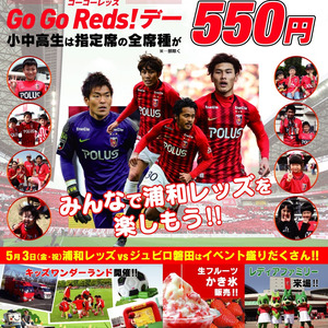小中高生の指定席が550円 浦和の Go Go Reds デー ニコニコニュース