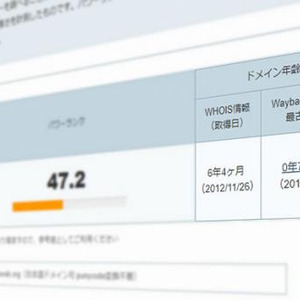 ドメインのseo強度を調査できる無料seoツール パワーランクチェックツール B版 にドメイン年齢を表示する機能を追加 ニコニコニュース