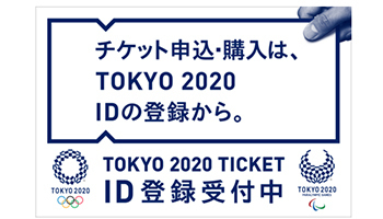 東京オリンピック公式チケット販売サイト 4月18日にプレオープン ニコニコニュース