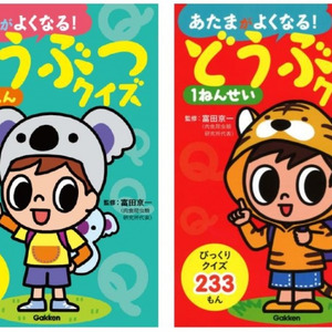 意外となかった 幼児 １年生向け 動物クイズ本発売 全国の