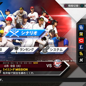 プロスピ 甲子園 スピリッツ