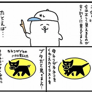 クロネコヤマトのロゴ ずっと ブタ だと思ってた 子供時代の 勘違い 描いたマンガに共感集まる ニコニコニュース