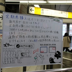 上野駅の 絵師駅員 じわり人気 ホワイトボードに美麗イラスト