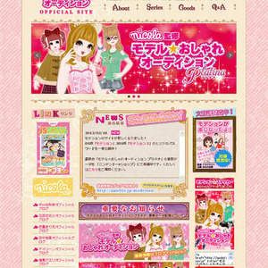 Nicola監修 モデル おしゃれオーディション シリーズのポータル Nicola監修 モデル おしゃれオーディション シリーズのポータル
