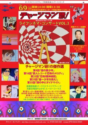 5月8日 水 Dommuneでチャージマン研 放送45年特集 チャージマン研 ライブシネマ コンサート解体新書 ニコニコニュース