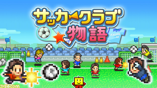 サッカークラブ物語 が5月16日に発売 サッカークラブを運営して世界一を目指そう ニコニコニュース