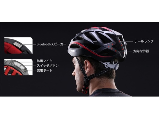 Livall の革新的な自転車用ヘルメット ウインカー機能搭載 ハンズフリーで音楽視聴や通話も可能 快適 安全な走行 ニコニコニュース