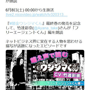 萌え声で読む闇金ウシジマくん 竹達彩奈さんが フリーエージェントくん編 を Niconico で朗読 ニコニコニュース