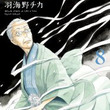 3月のライオンとは サンガツノライオンとは 単語記事 ニコニコ大百科