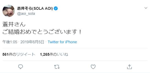 ご結婚おめでとうございます 蒼井違い のあの人も山里亮太 蒼井優を祝福 ニコニコニュース