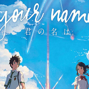 Your Name は 君の名は わかる Spirited Away Case