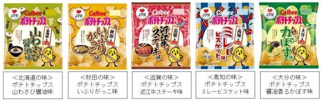 47都道府県の味ポテトチップス オールスター企画 18年度の ハート Jpn ラブ ニコニコニュース