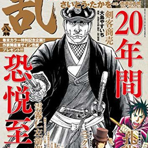 高浜寛 ニュクスの角灯 が完結 荻野真 孔雀王 戦国転生 の最終回も ニコニコニュース