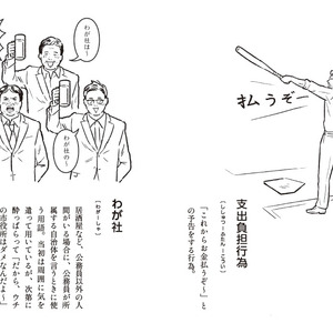 わが社 はどんな意味 ニヤニヤ必至の 公務員版悪魔の辞典 が発刊 お役所言葉をリアルに解釈 ニコニコニュース