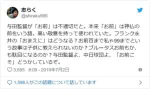 中日応援歌 お前 問題に立川志らくが激怒 お前こそどうかしてる ニコニコニュース