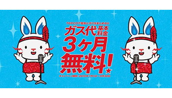 東京電力ep 電気とガスをまとめてお得なキャンペーン 9月30日まで ニコニコニュース