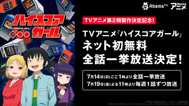 ハイスコアガール 初無料配信 Abematvで全話一挙 毎週配信決定 ニコニコニュース