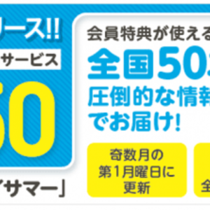 ディズニー画像のすべて 最高のjr 東日本 福利 厚生 ディズニー