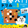 囲碁とは イゴとは 単語記事 ニコニコ大百科