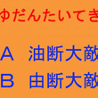 五字熟語とは ゴジジュクゴとは 単語記事 ニコニコ大百科