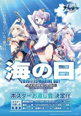 初期艦 が水着で海へ Tvアニメ アズールレーン 海の日キャンペーンポスター解禁 ニコニコニュース