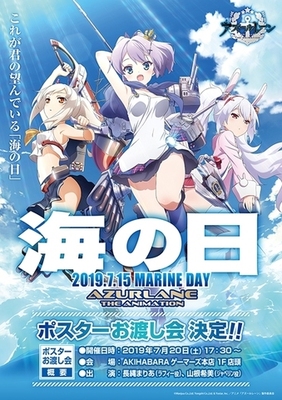 Tvアニメ アズールレーン 海の日キャンペーン 開催決定 綾波 ラフィー ジャベリンがアニメを応援 ニコニコニュース