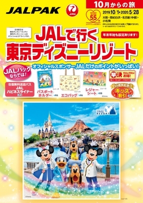 Jalグループだから体験できる旅 Jalパック19年度下期国内商品 7月17日 水 より発売開始 ニコニコニュース