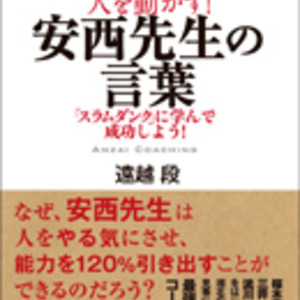 ゆとり新人もやる気アップ スラダン安西先生の熱すぎる名言 ニコニコニュース